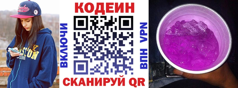 Купить  Саяногорск  Codein напиток Lean (лин) 